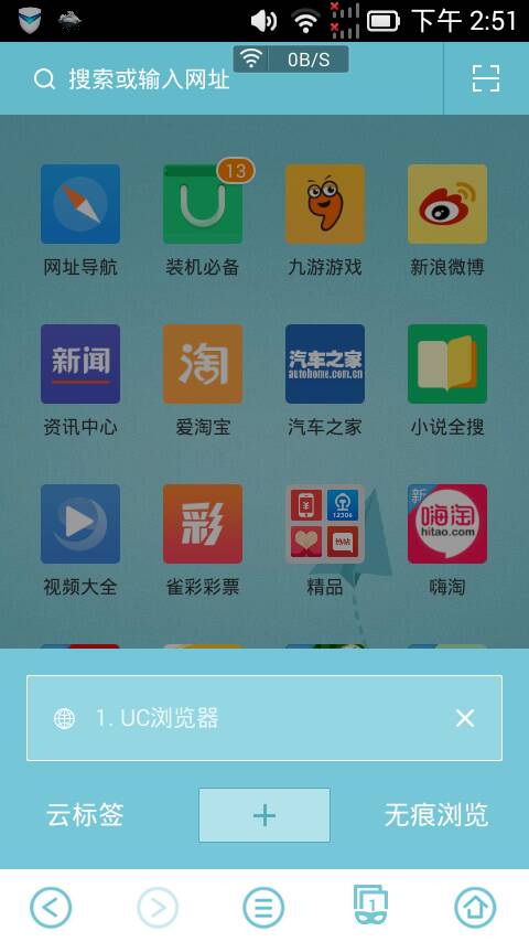 uc浏览器历史搜索记录-uc浏览器历史搜索记录怎么删除