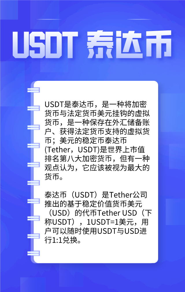 usdt币app下载-usdt钱包下载手机版