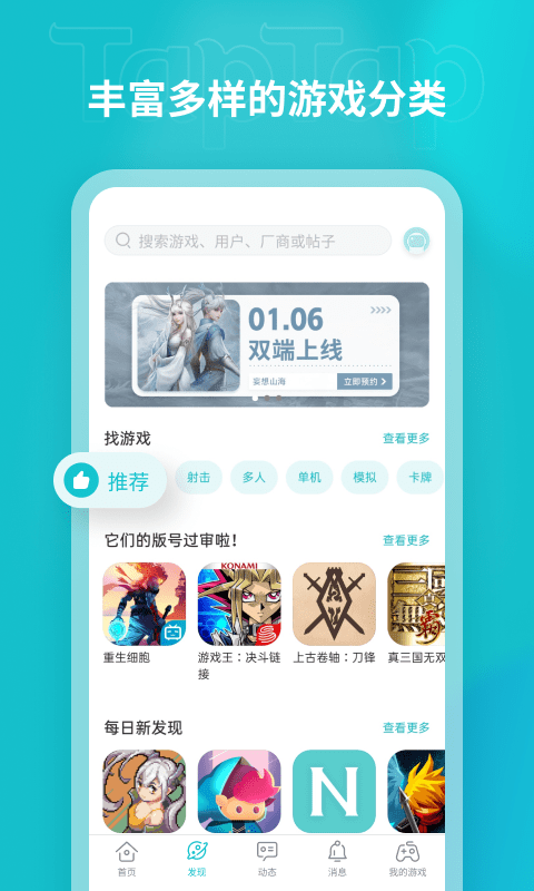 taptap下载-taptap下载官网安卓