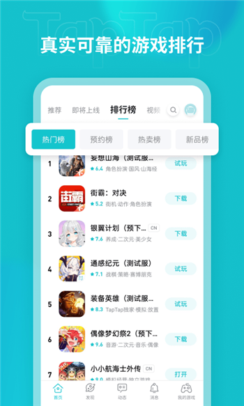 taptap下载-taptap下载是什么意思