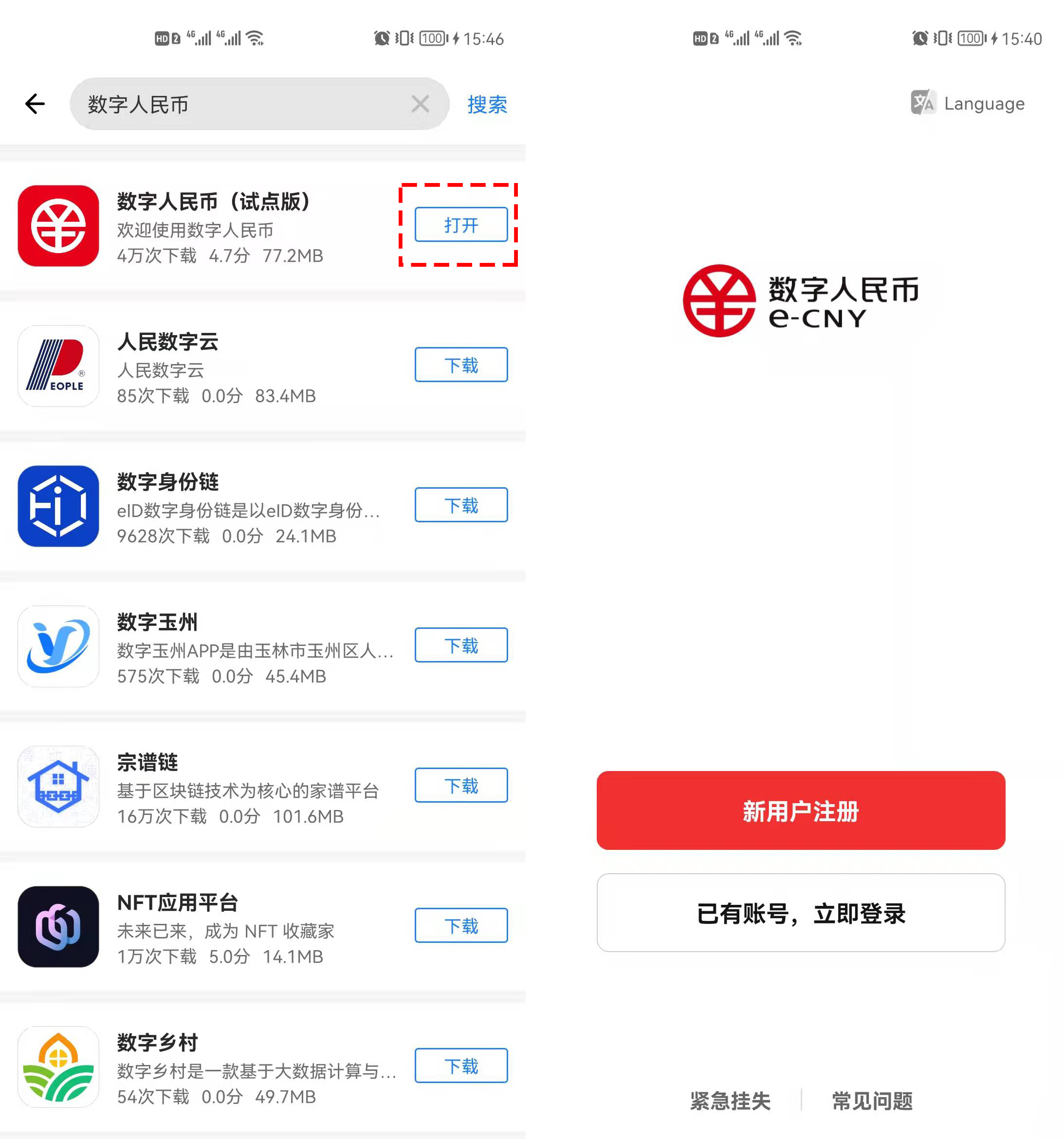 数字货币钱包App和数字人民币App一样吗?-数字货币钱包app和数字人民币app一样吗安全吗