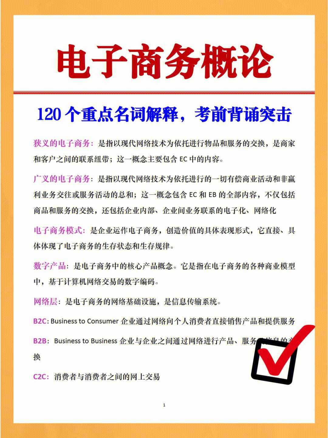 电子货币名词解释电子商务-试述电子货币的定义及基本含义