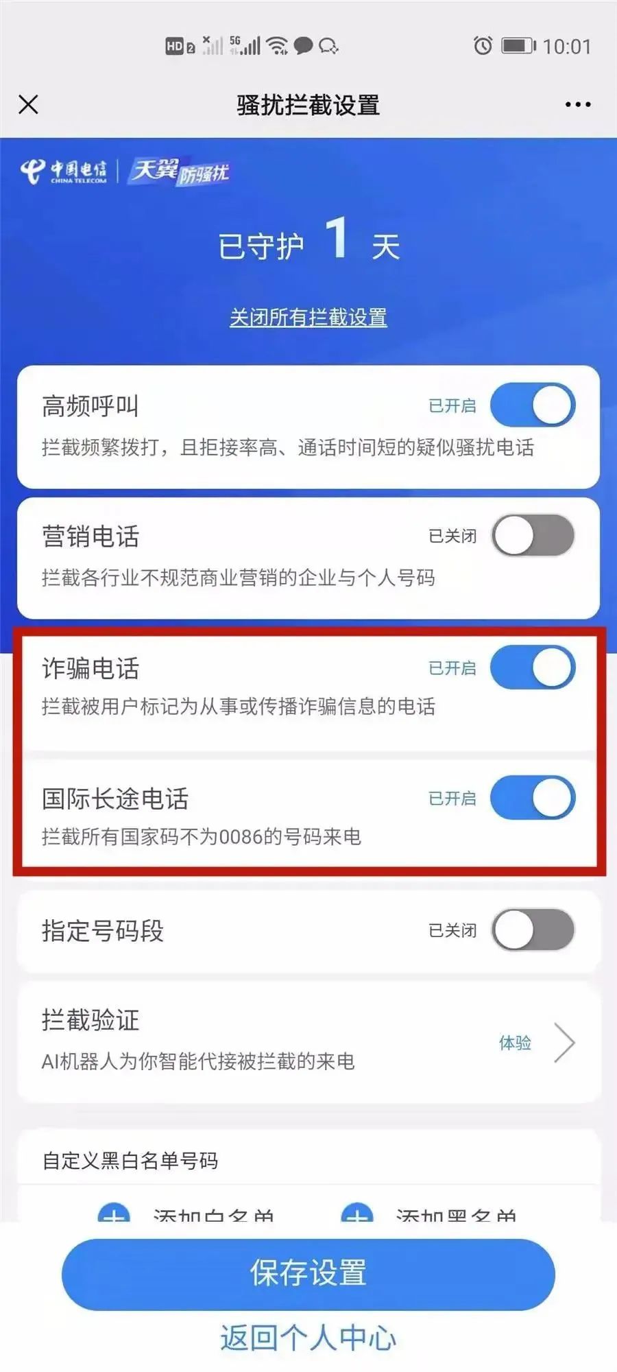 联通拦截短信-联通拦截短信怎么取消