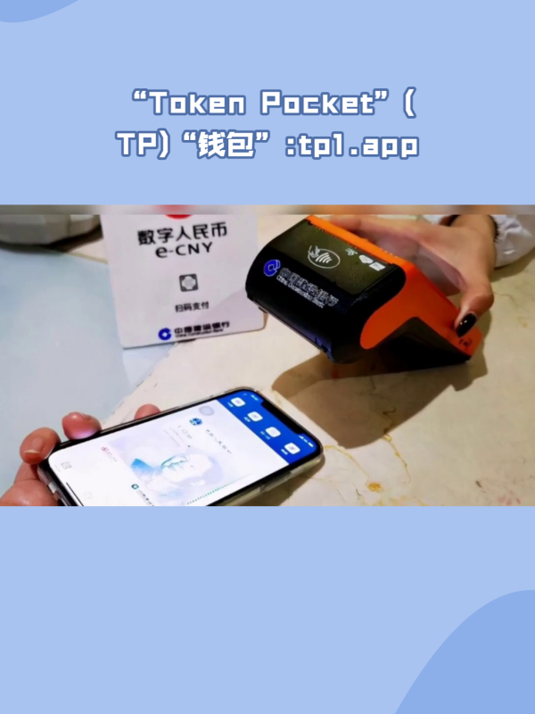 token钱包app教-token钱包的最新下载