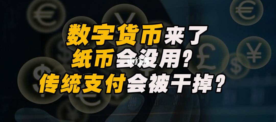 央行数字货币什么时候落地-央行数字货币什么时候能落地