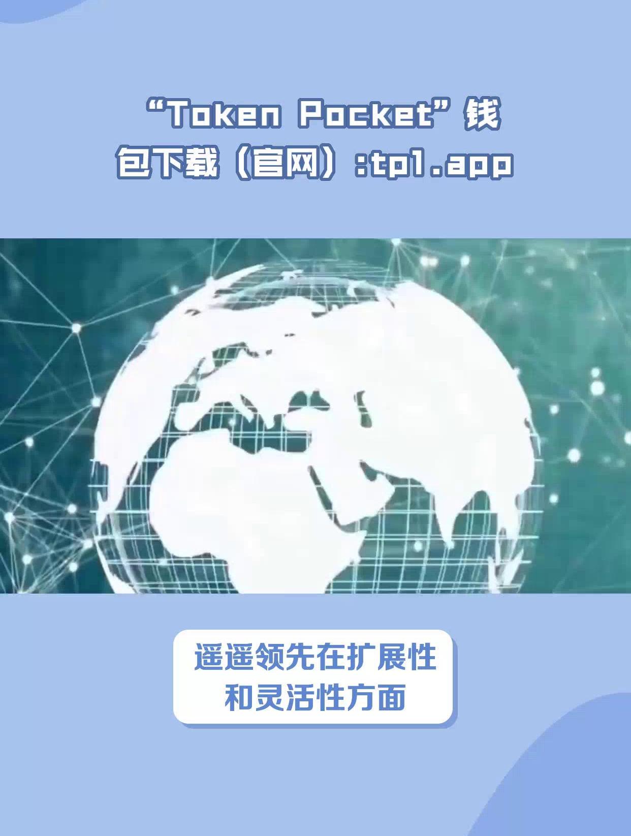 tokenpocket.protp钱包-tokenpocketpro tp钱包