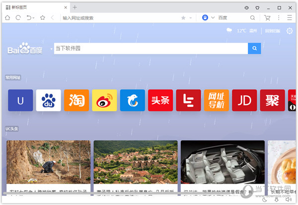 UC浏览器2016旧版本-UC浏览器2016旧版本下载