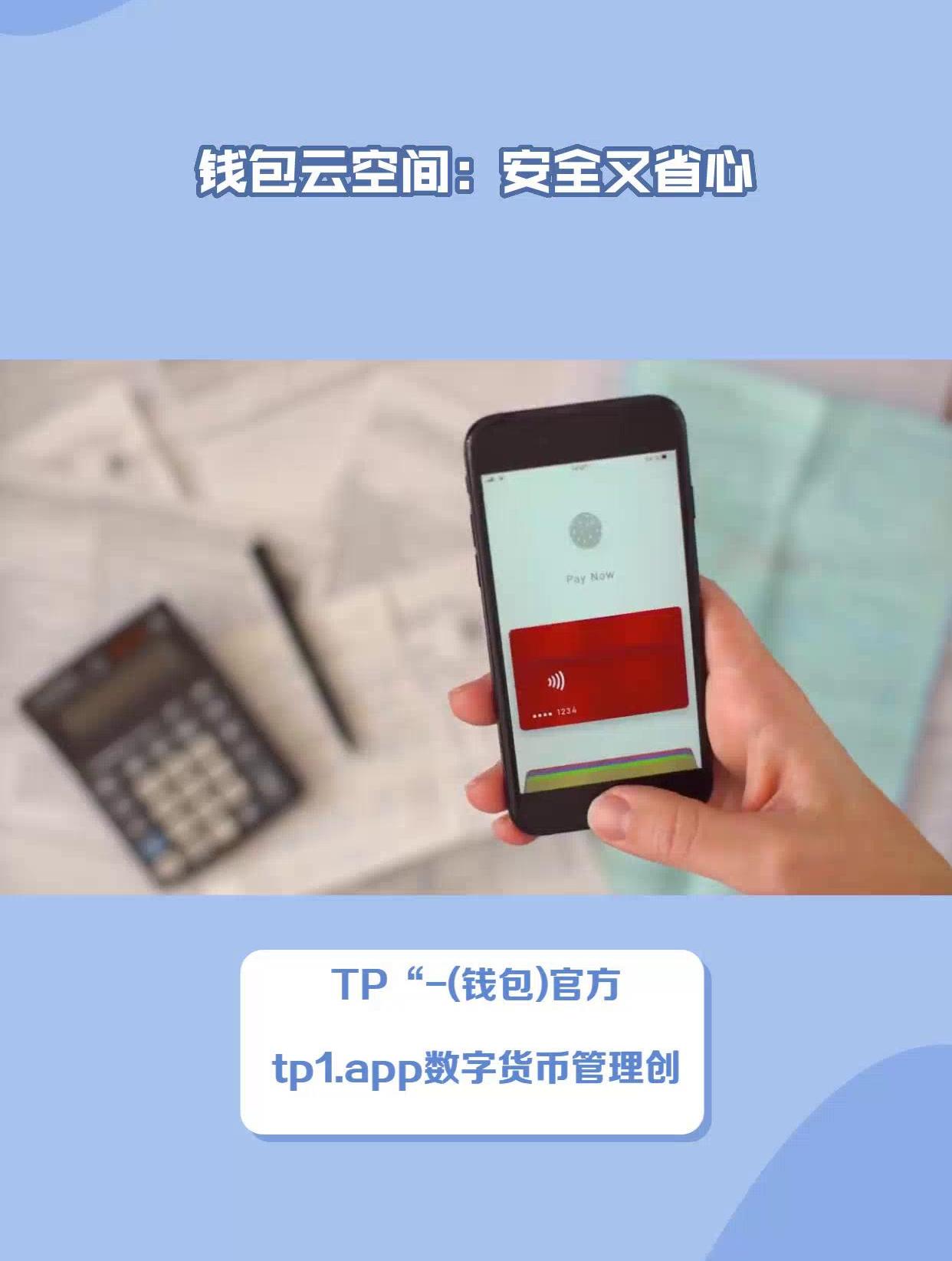 如何下载tp钱包-下载tp钱包app官方下载安装