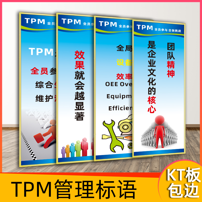 tpm管理-tpm管理内容和标准