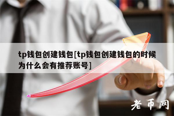 TP钱包的老板是谁-tp钱包怎么样安全吗