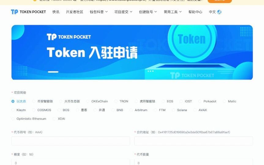 关于tp钱包dapp开发教程的信息