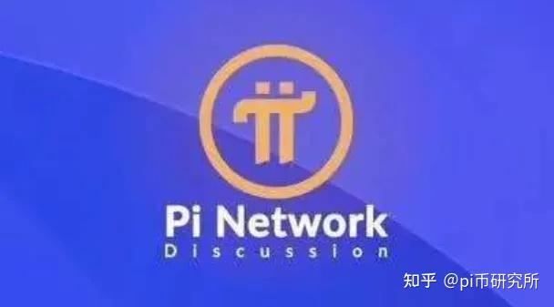 pi币的价值从何而来-pi币到底有没有价值?