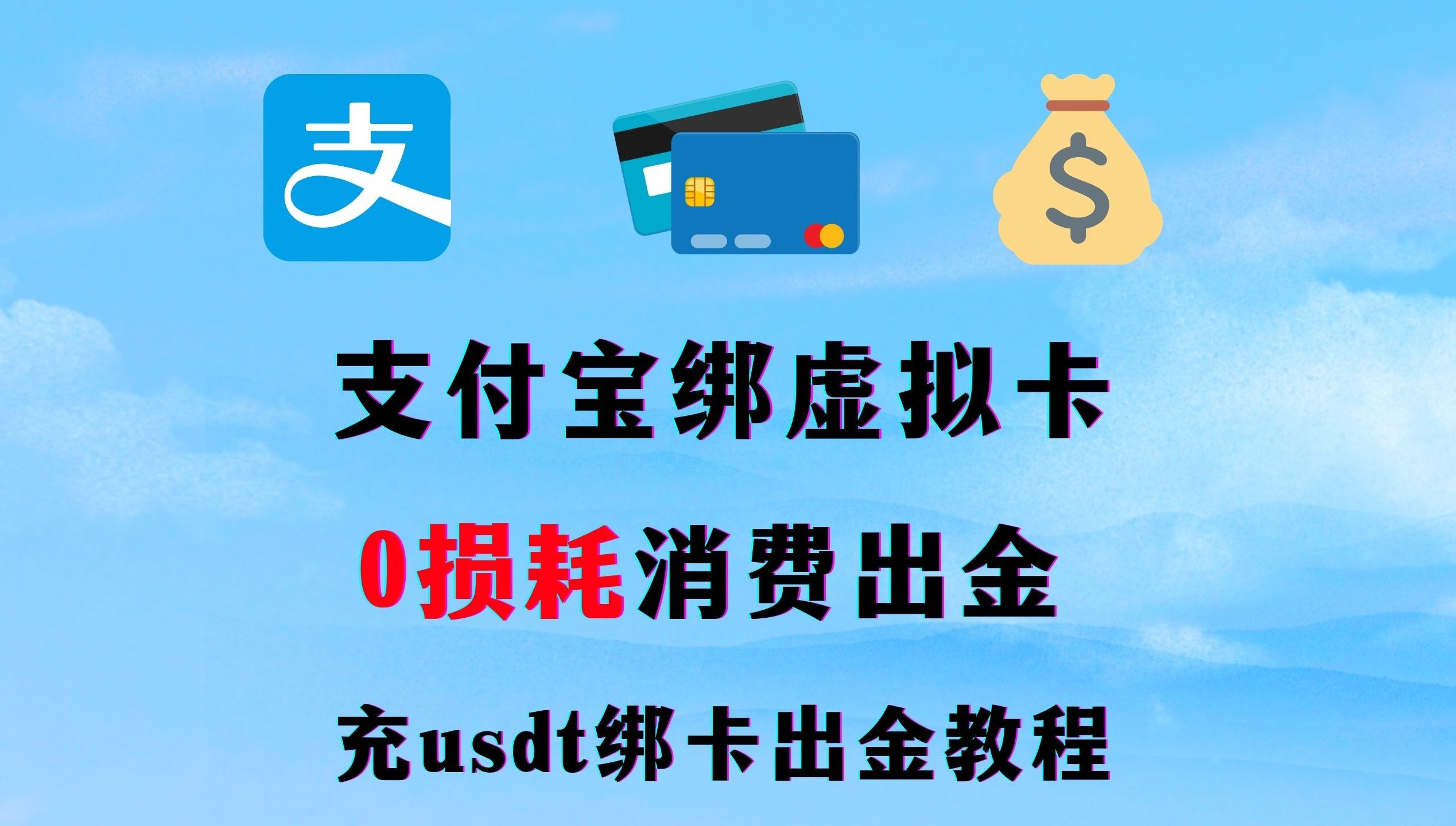 usdt怎么提现到支付宝-usdt里面的钱怎么转入银行卡