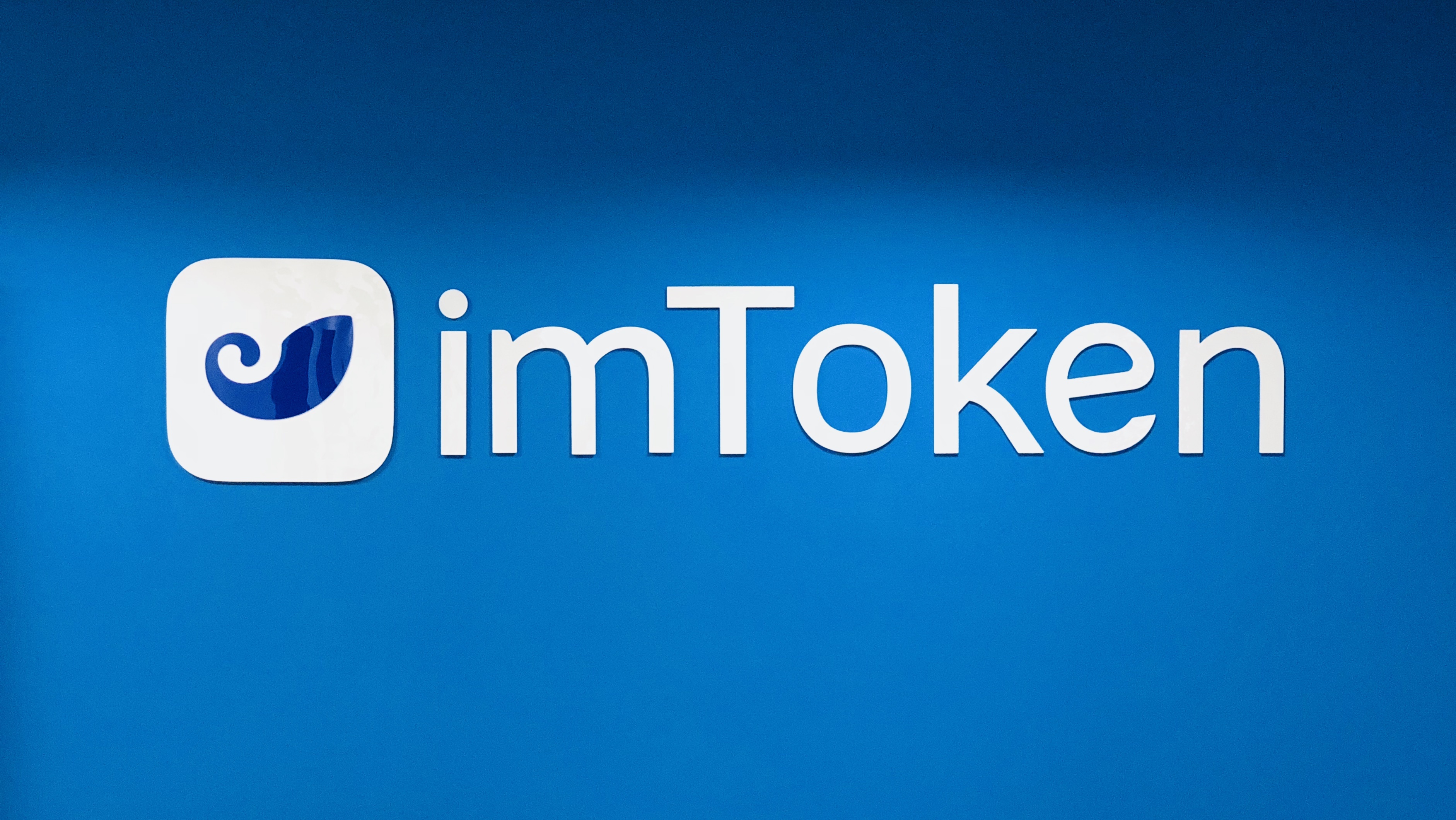 im-token钱包下载-imtoken国内官网下载