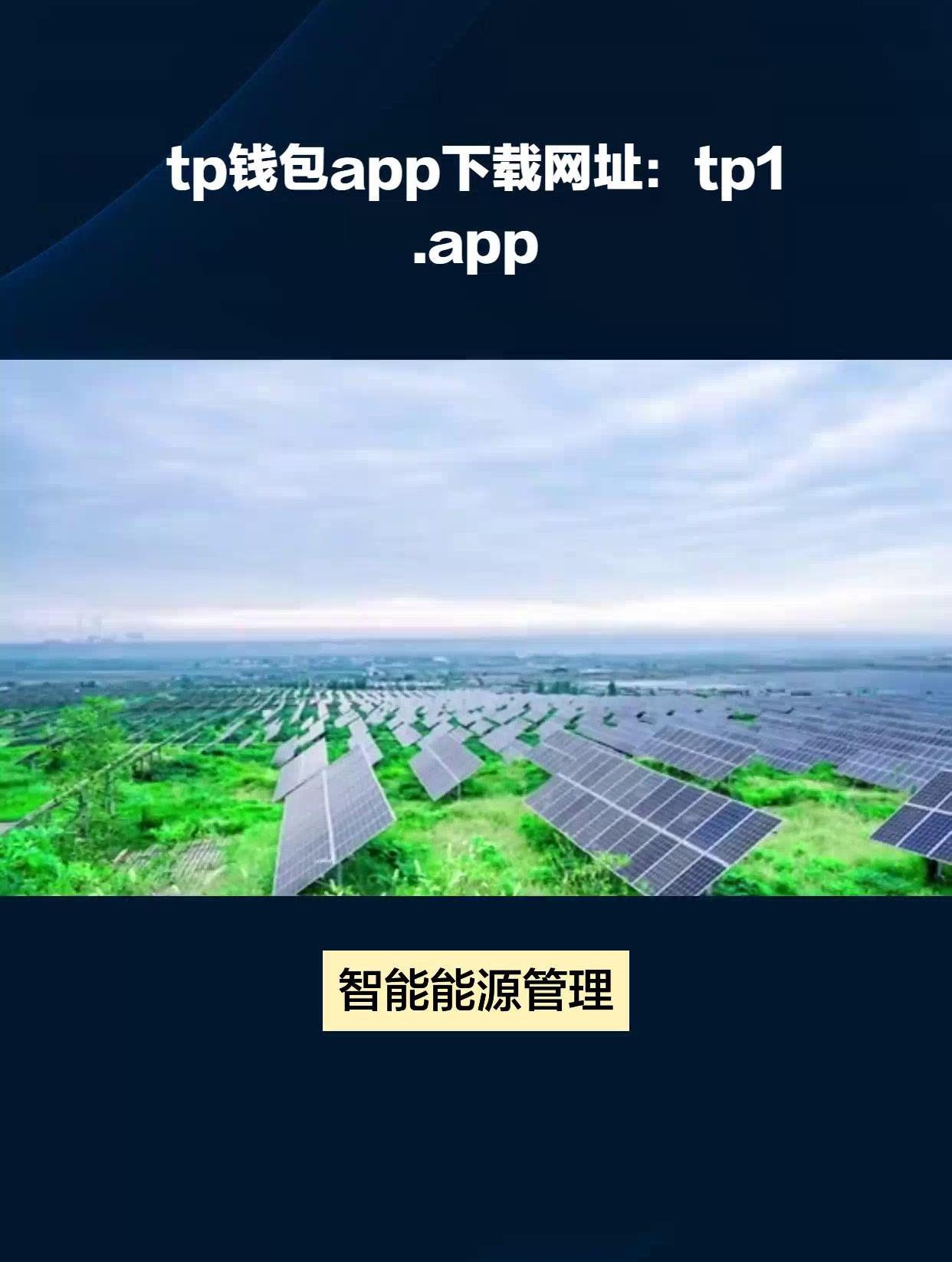 tp钱包ipa-tp钱包iphone