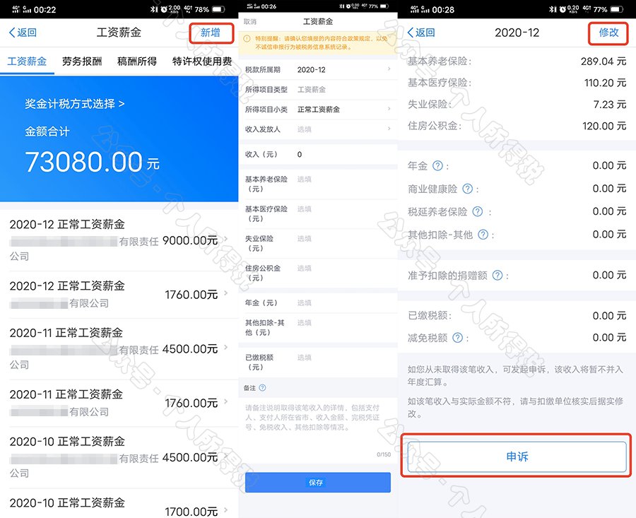 个人所得税app-个人所得税app怎么补税