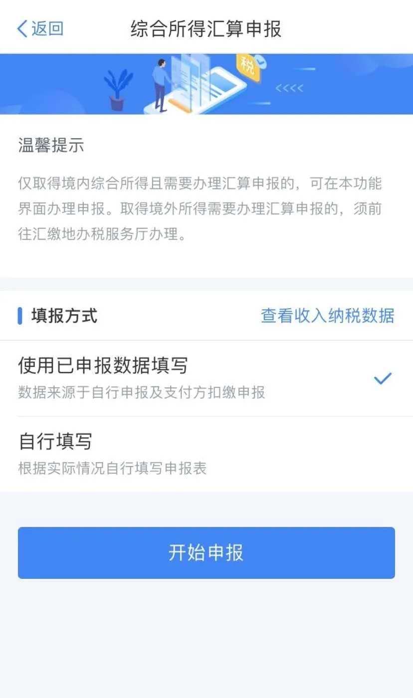 个人所得税app-个人所得税app怎么补税