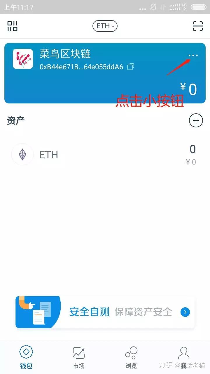 im钱包怎么切换网络-im钱包如何少量转eth