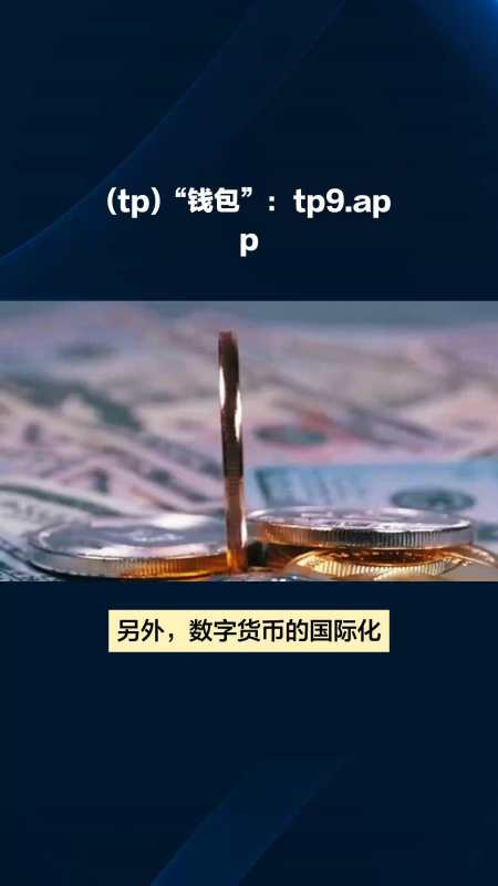 tp钱包官方下载1.9.8版本-tp钱包price impact too high