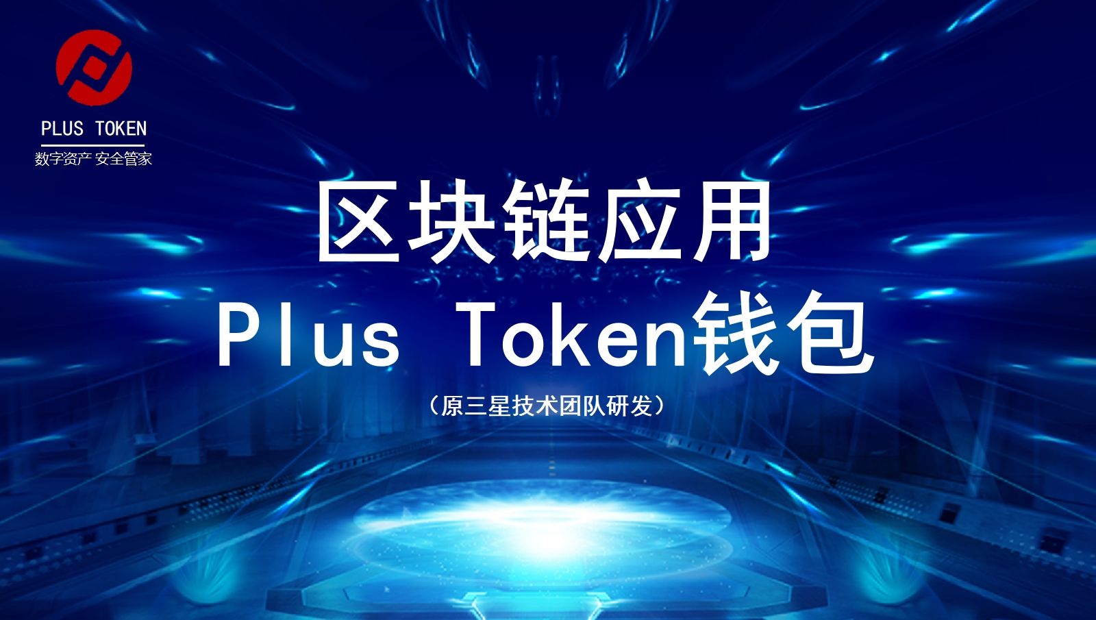 plustoken官网最新消息-plus token最新情况国家认可