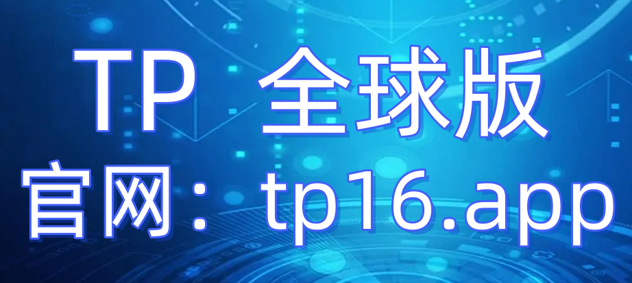 tokenpocket手机下载-tokenpocket钱包下载ios