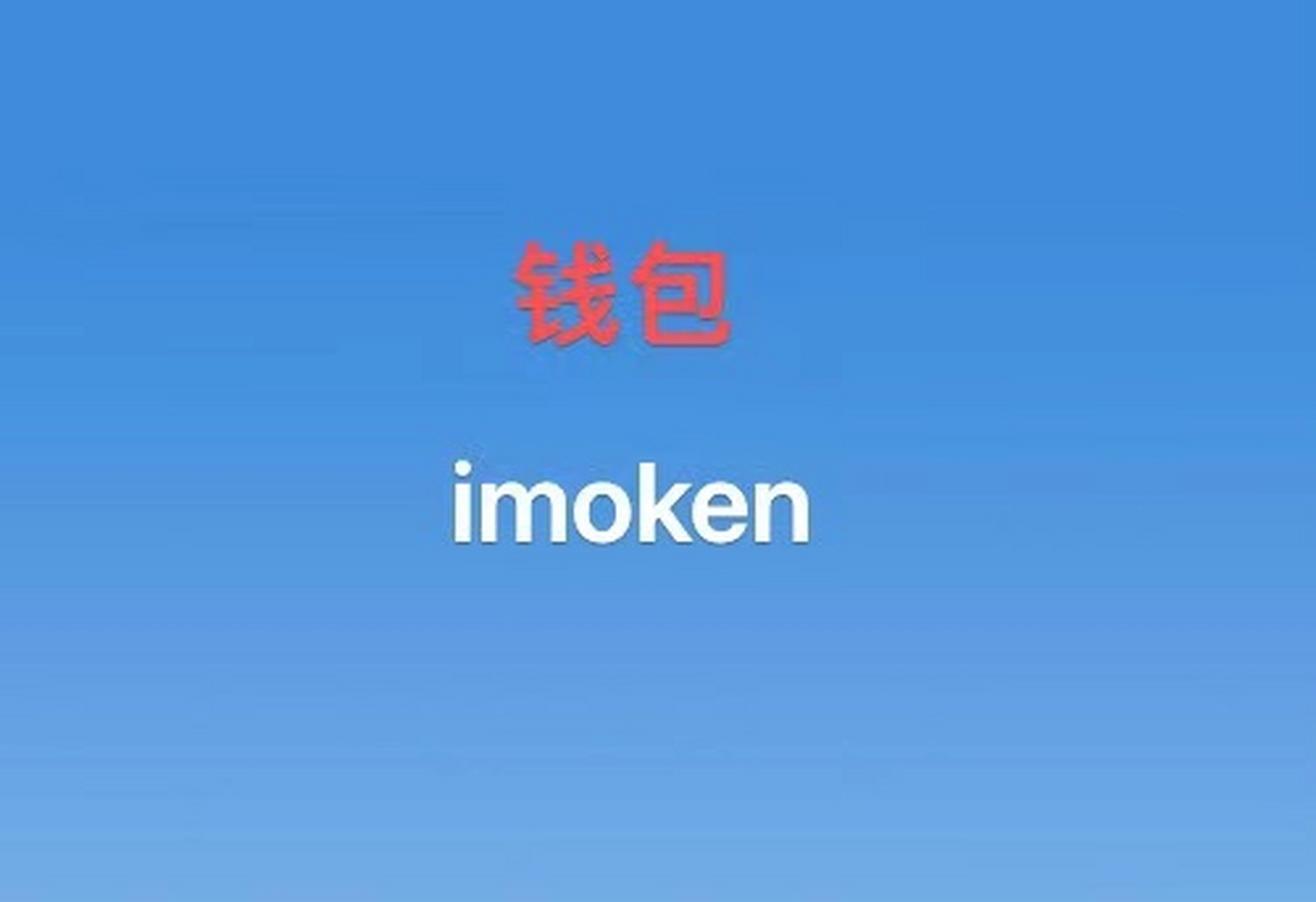 imtoken中国能用吗?-imtoken钱包中国用户还能用吗