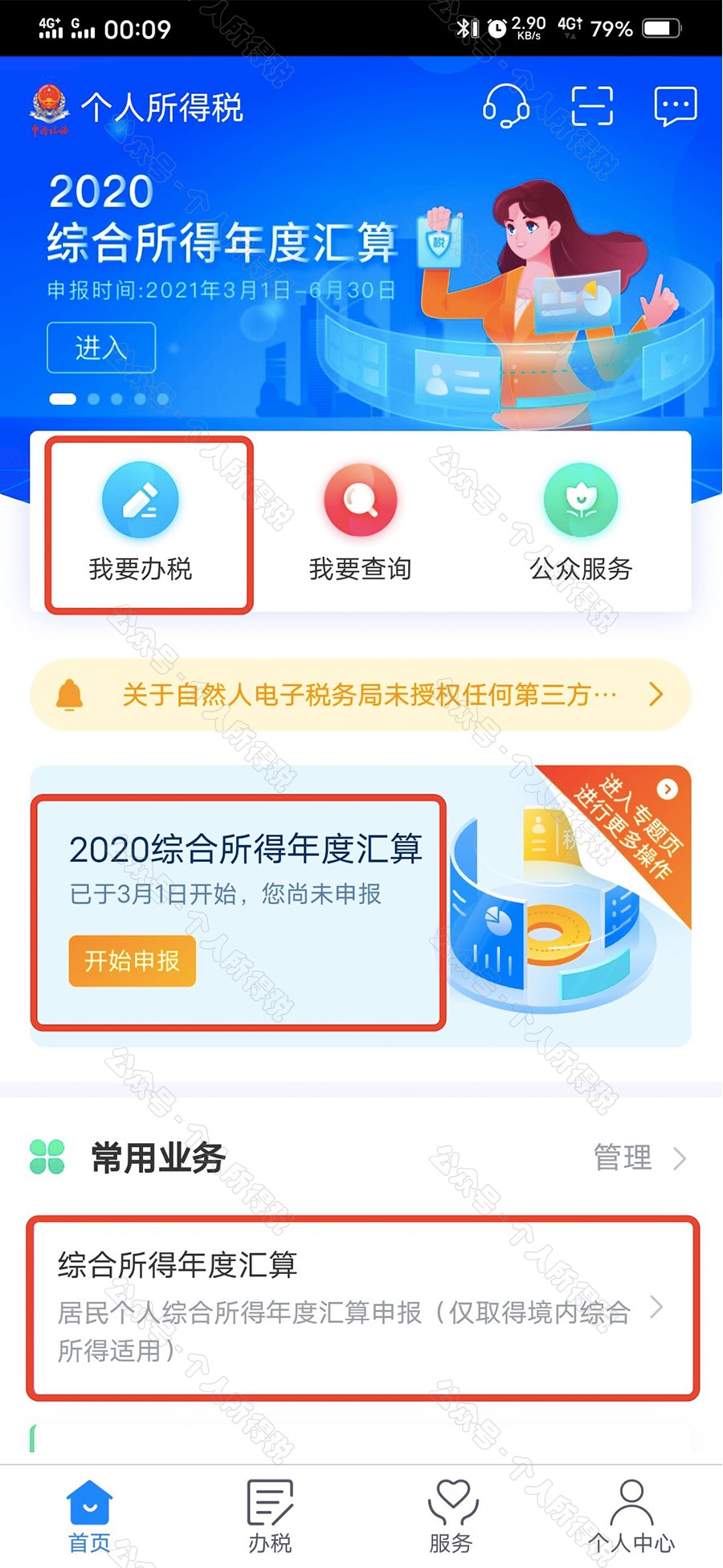 下载个人所得税app-电脑上怎么下载个人所得税app