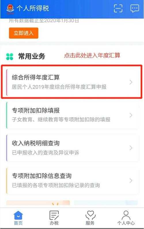 下载个人所得税退税app-下载个人所得税退税app并安装