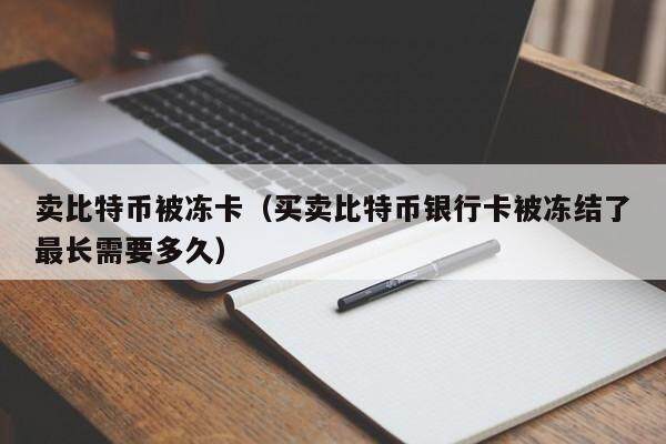 usdt会被冻结吗-usdt冻结怎么处理