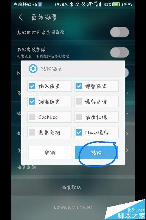 uc网页里的搜索记录删除-uc网页里面搜索记录怎么删除