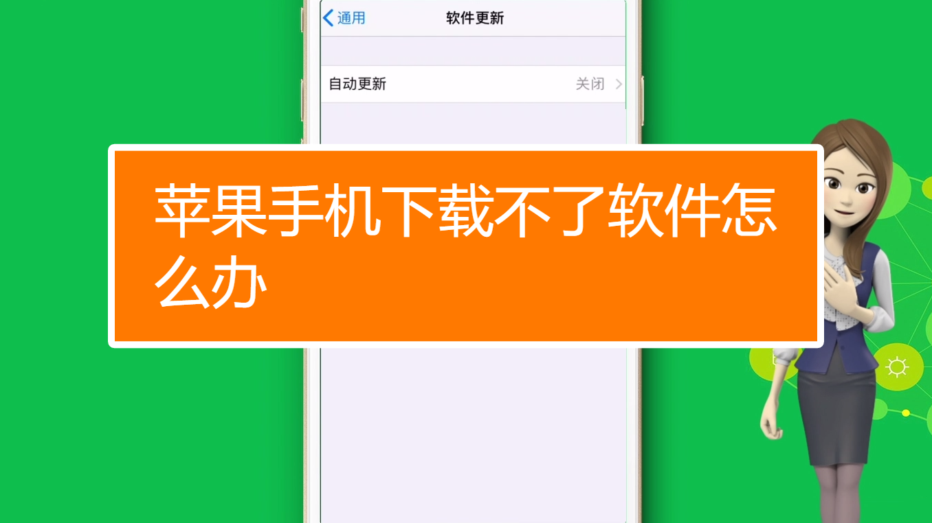 苹果手机下载不了准考证怎么回事-苹果手机下载不了准考证怎么回事呢