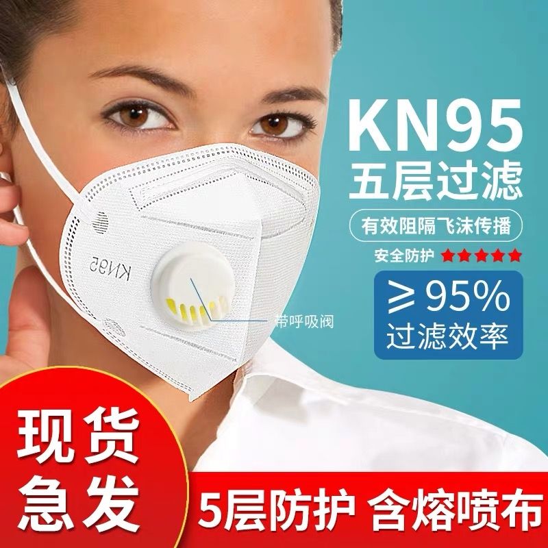 kn95是什么口罩-kn95口罩主要用途