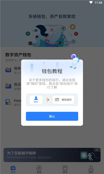 tokenpocket官方网下载-tokenpocket钱包下载官网