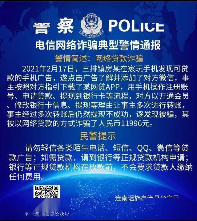 网贷被骗了怎么网上报案-网贷催收骚扰家人怎么报案