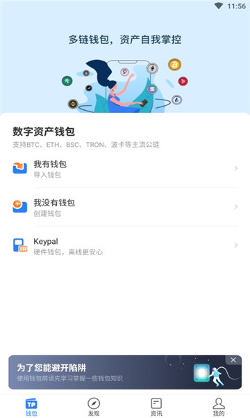 tp钱包app-tp钱包app下载安卓最新版本