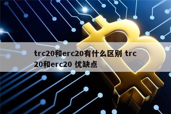 imtoken支持trc20吗-imtoken钱包trc20怎么转账