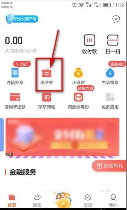 沃钱包app怎么更新-沃钱包怎么更改实名认证