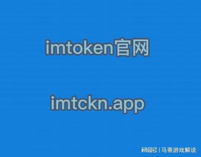 imtoken官方下载安-imtoken官网下载29