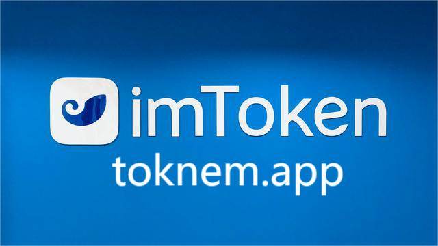 imtoken最新版下载-最新imtoken官网下载地址