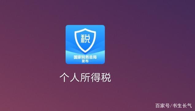 下载个人所得税app-手机下载个人所得税app