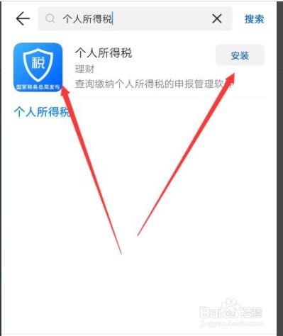 下载个人所得税app免费下载安装到手机-个人所得税app下载安装官方免费下载 视频