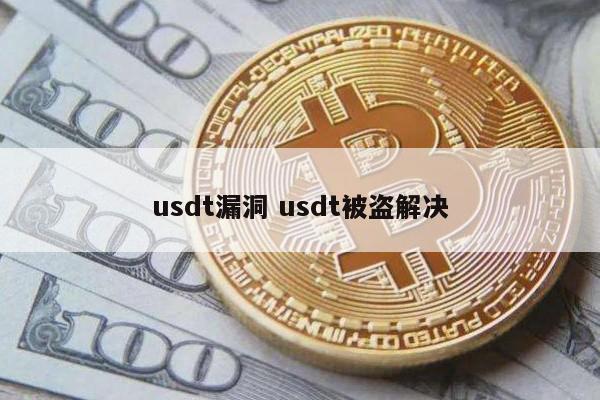 usdt交易钱包-usdt钱包中文版官方下载