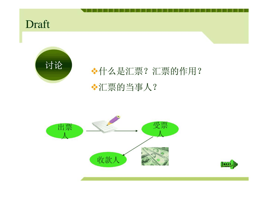 draft外贸术语-外贸术语大全中英文缩写