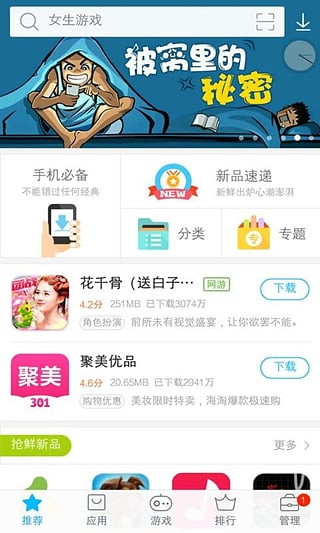 应用商店下载安装免费下载-应用商店app下载安装最新版