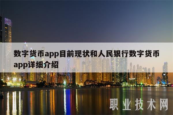 数字货币交易app-数字货币交易app开发