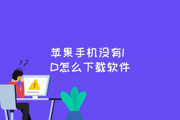 苹果手机app安装下载需要付费吗-苹果手机app安装下载需要付费吗安全吗