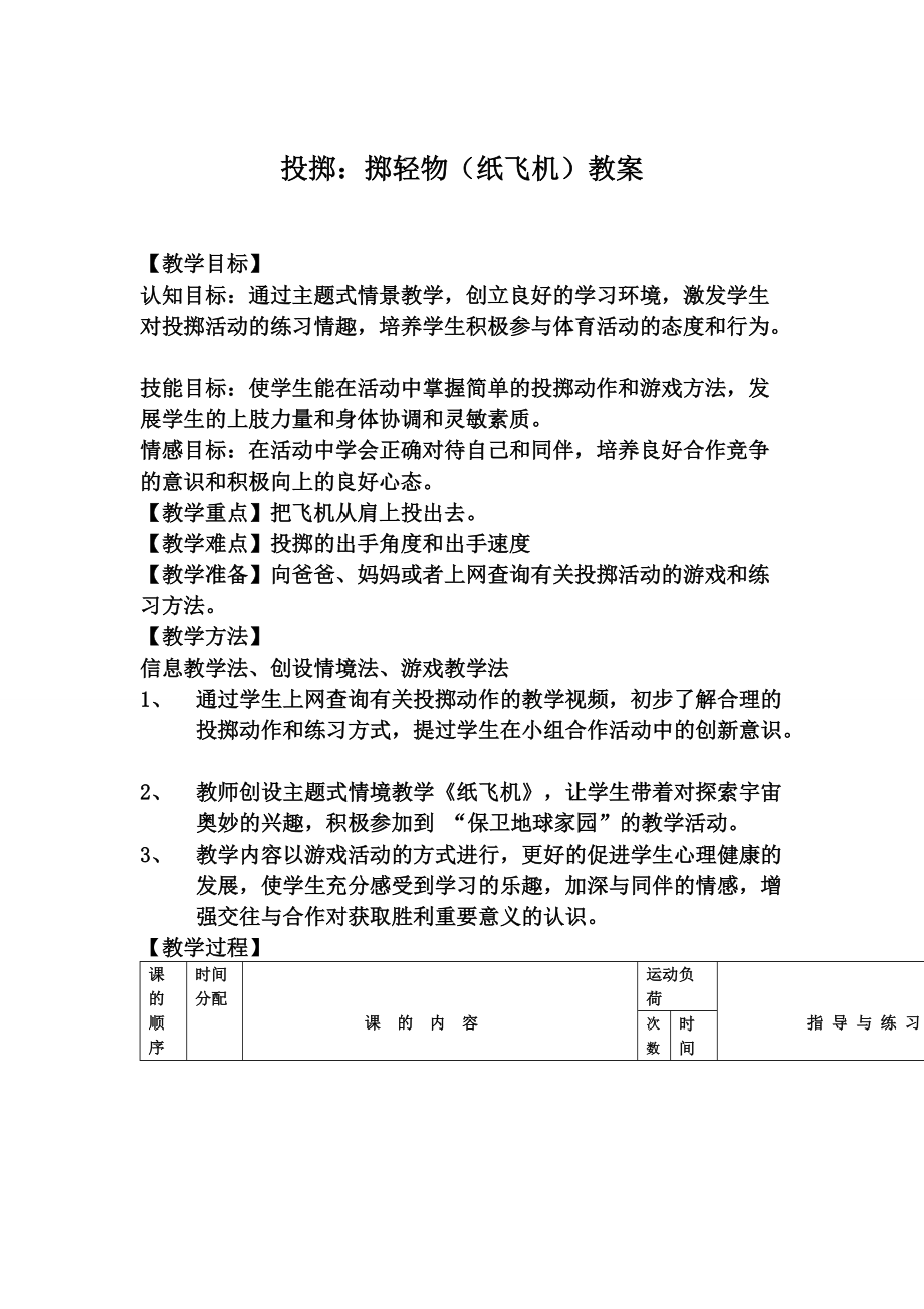 纸飞机导入教案-纸飞机教案重难点