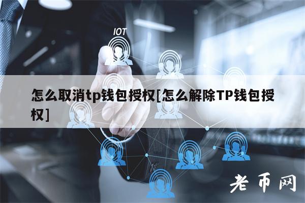 tp钱包怎么了-tp钱包最新官网下载