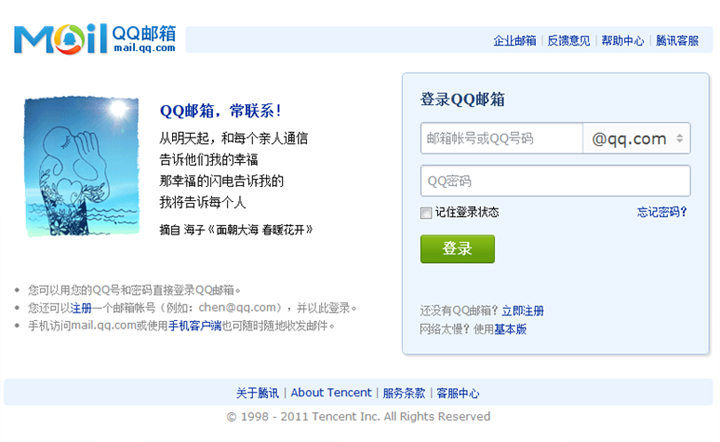 qq邮箱官网登录入口-邮箱官网登录入口网页版