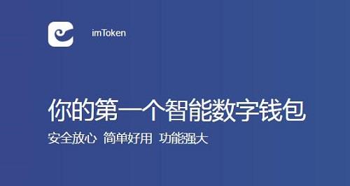 imtoken官网安全下载-imtoken10官网下载